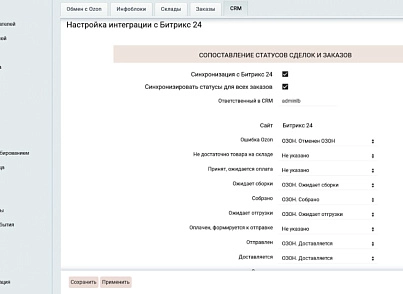 Передача статусов заказов с сайта в Битрикс24 | PrimeLabs (primelabs.statustob24) - решение для Битрикс