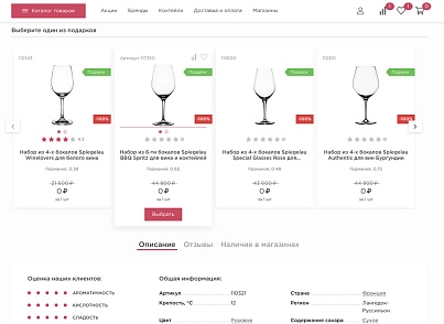 Отраслевой интернет-магазин алкогольных напитков и продуктов питания «Крайт: Напитки.Retail» (krayt.drink) - решение для Битрикс