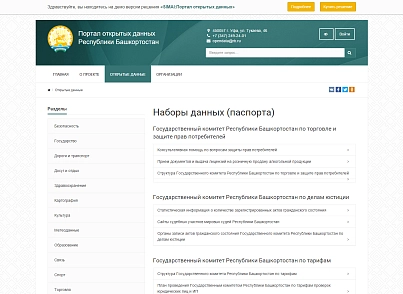 SIMAI: Портал открытых данных – адаптивный с версией для слабовидящих (simai.opendata) - решение для Битрикс