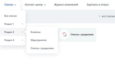 Структурирование списков (bestrank.listsorganizer) - решение для Битрикс