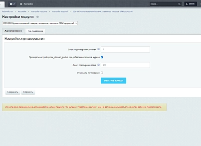 DEV-BX Журнал изменений товаров, элементов, заказов и ORM сущностей (devbx.entitylog) - решение для Битрикс