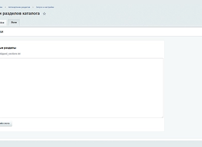 Автокартинки разделов каталога (includedigital.sectionpicture) - решение для Битрикс