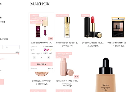 Интернет-магазин косметики и парфюмерии «Крайт: Косметика.Beauty24» с конструктором (krayt.24cosmetics) - решение для Битрикс