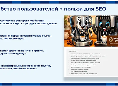 Автоматическое содержание (оглавление) (exiterra.articletoc) - решение для Битрикс
