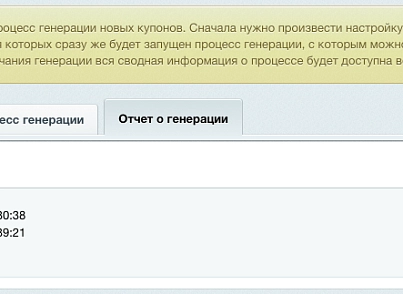 CouPanda! (maximaster.coupanda) - решение для Битрикс