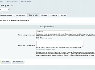 Доступ к сайту по IP (kommutator.siteaccess) - решение для Битрикс