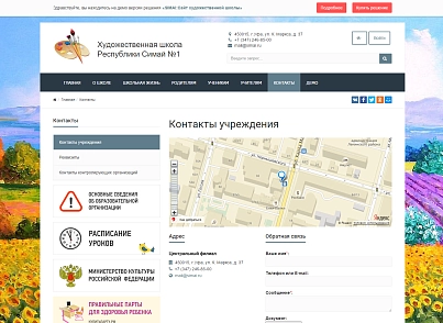 SIMAI: Сайт художественной школы – адаптивный с версией для слабовидящих (simai.school4art) - решение для Битрикс