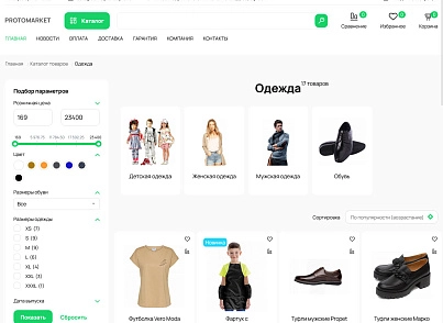 ProtoMarket - универсальный интернет-магазин (protobyte.protomarket) - решение для Битрикс