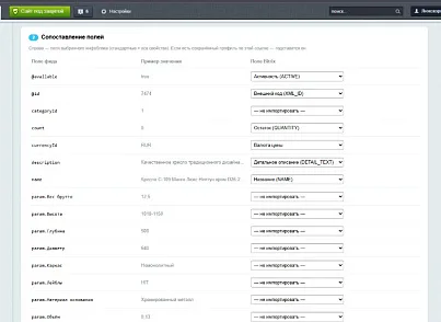 Люкскорп: Парсер (luxecorp.parser) - решение для Битрикс