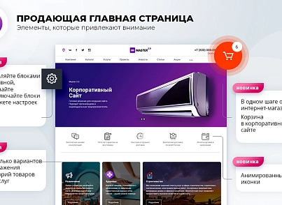 Master 2 в 1: корпоративный сайт + магазин (redsign.master) - решение для Битрикс