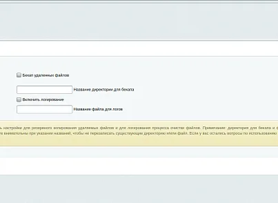 Чистка неактуальных файлов (owebs.fileclean) - решение для Битрикс