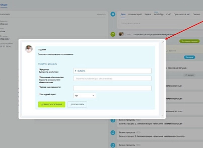 Запрос дополнительной информации с модальным окном (hyperx.activitywindow) - решение для Битрикс