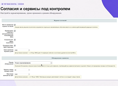 Top Man Digital: Cookie (topman.cookie) - решение для Битрикс