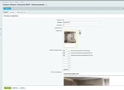 Elegrant: Галерея с привязкой товаров (elegrant.gallery) - решение для Битрикс