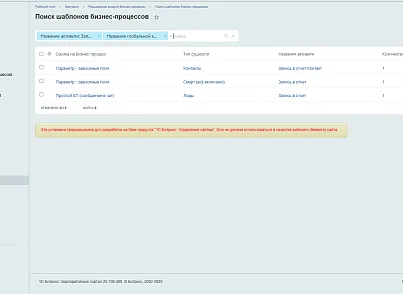 Расширение модуля Бизнес-процессы (bestrank.bizprocextention) - решение для Битрикс