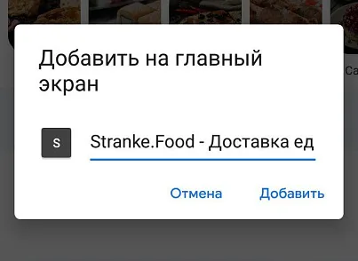 PWA - создание приложения Android/IOS из сайта (stranke.pwa) - решение для Битрикс