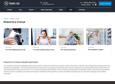 Optic.GS - сайт салона оптики с каталогом (gvozdevsoft.opticgs) - решение для Битрикс