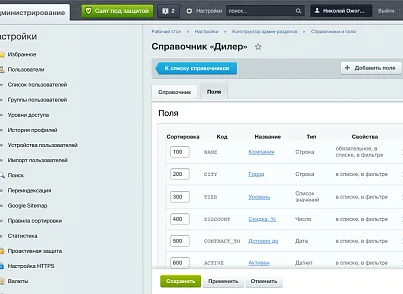Конструктор админ-разделов: CRUD-интерфейсы по описанию сущности (ozhogov.adminkit) - решение для Битрикс