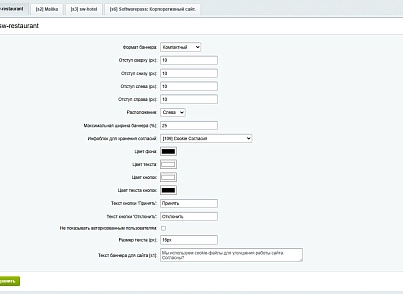 Уведомление об использовании cookie файлов (политика куки, ФЗ-152) (softwarepass6454597.cookiebanner) - решение для Битрикс