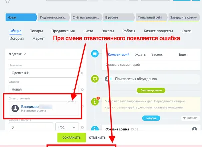 Дексика: Запрет изменения ответственных в CRM (dexika.crmassignchangedeny) - решение для Битрикс