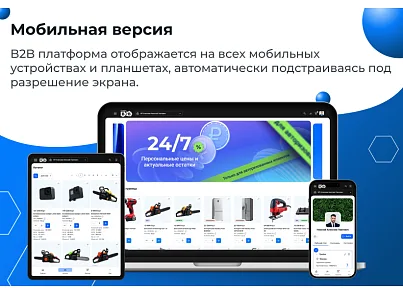 Сотбит: B2B кабинет (sotbit.b2bcabinet) - решение для Битрикс