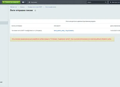 Отправка почты через внешний SMTP (s34web.mailsmtp) - решение для Битрикс