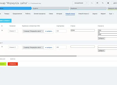 Дополнительные вкладки в карточках CRM (bestrank.crmtabs) - решение для Битрикс
