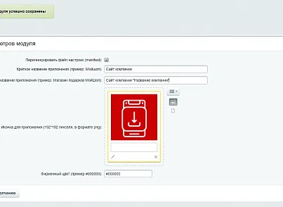 SmartModal: Модуль добавления на рабочий стол (PWA, всплывающее окно) (apriori.smartmodal) - решение для Битрикс
