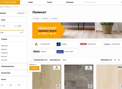 Отраслевой интернет-магазин напольных покрытий «Крайт: Напольные покрытия.Floor» (krayt.floor) - решение для Битрикс