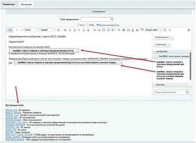 SaleMail: повторные продажи через рассылки (profistudio.retention) - решение для Битрикс