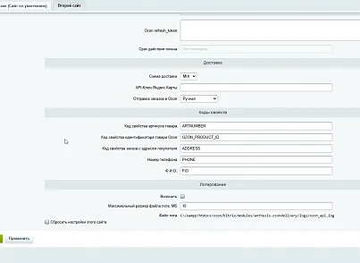Служба доставки Ozon (anthesis.ozondelivery) - решение для Битрикс