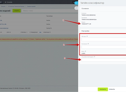 Bestrank AI Коннектор. Решения для бизнеса (bestrank.businessaihelper) - решение для Битрикс