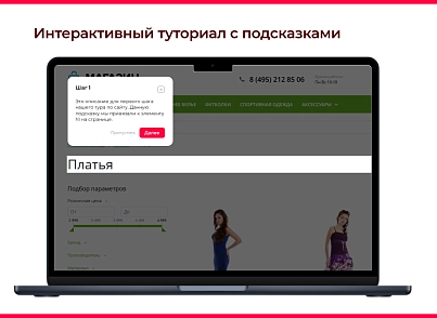 Bquadro: Пошаговый обучающий тур по сайту (bquadro.pagetourpro) - решение для Битрикс