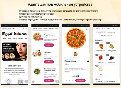 Магазин доставки еды, начиная со Старта. Food House (vlweb.foodhouse) - решение для Битрикс