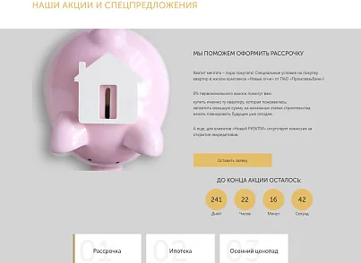 Сайт новостройки (atwebsite.novostroy) - решение для Битрикс