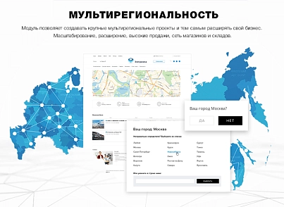 Сотбит: Мультирегиональность (sotbit.regions) - решение для Битрикс