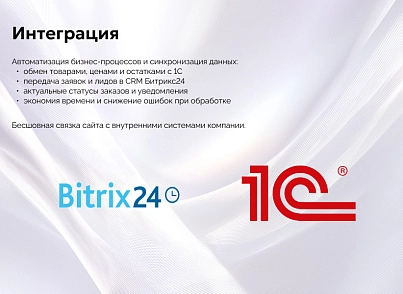 EPIR: Интернет-магазин (epir.shop) - решение для Битрикс