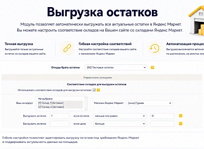 Интеграция с Яндекс Маркет (guryev.ym) - решение для Битрикс