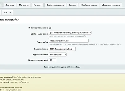 Яндекс Еда: интеграция ритейла (slytek.yaretail) - решение для Битрикс