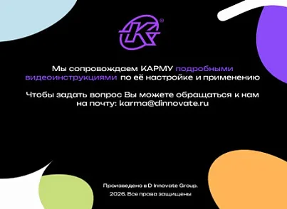 КАРМА (dinnovate.karma) - решение для Битрикс