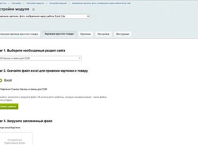 Добавление картинки, фото, изображения через шаблон Excel. Lite (ved.pictures) - решение для Битрикс