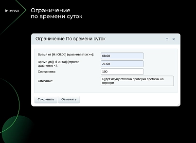 Intensa: Расширение набора ограничений для служб доставок и оплат для интернет-магазина (intensa.restriction) - решение для Битрикс