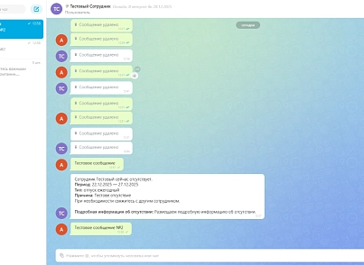 Webest: Absent Assistant (wbest.absentassistant) - решение для Битрикс