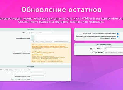 ВебПростор: Интеграция с Wildberries через API: товары, цены, остатки и заказы (webprostor.wildberries) - решение для Битрикс