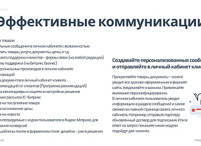 Априори.ЕкомМаркет: Интернет-магазин (apriori.ecom) - решение для Битрикс