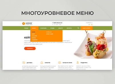 Team-B - Кейтеринг сайт с каталогом №17 (teamb.food) - решение для Битрикс