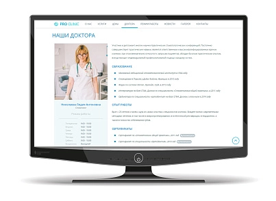 Сайт медицинской клиники Pro Clinic (vsfr.proclinic) - решение для Битрикс