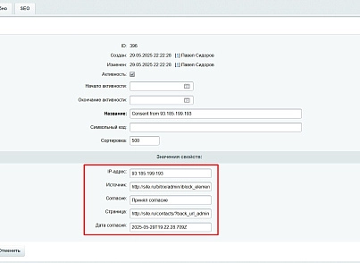 Уведомление об использовании cookie файлов (политика куки, ФЗ-152) (softwarepass6454597.cookiebanner) - решение для Битрикс