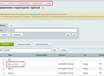 Расширенный модуль импорта пользователей и оргструктуры из 1С ЗУП (mcart.1czupextra) - решение для Битрикс