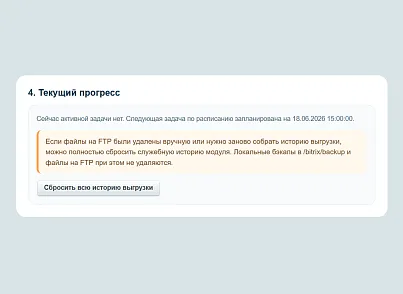 WRP: Хранилище резервных копий (wrp.ftpbackup) - решение для Битрикс